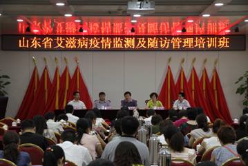 山东省艾滋病疫情监测和随访管理培训班在济举办