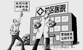 新医改对药店不公平