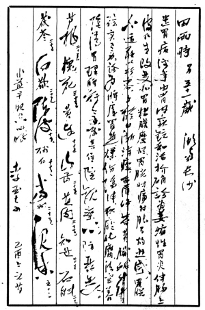 名医手迹21