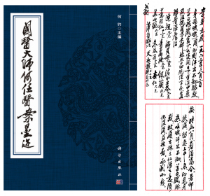 一部难得的好医书--《国医大师何任医案墨迹》