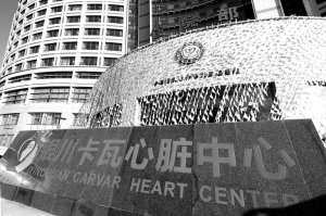 卡瓦心脏中心让银川医疗与国际接轨——银川市第一人民医院引进世界精尖心脏医学技术纪实
