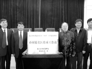 孙树椿名医传承工作站揭牌
