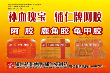 阿胶 龟甲胶 鹿角胶-官方高清创意广告(豫药广审(文)第2014070059号)