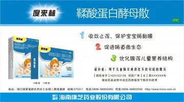 鞣酸蛋白酵母散-官方高清创意广告(琼药广审(文)第2011010009号)