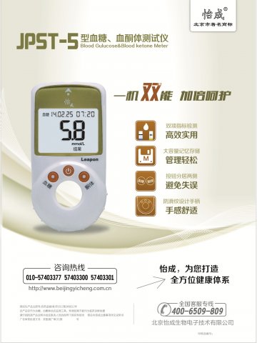 血糖、血酮体测试仪（ JPST-5型）-官方高清创意广告()
