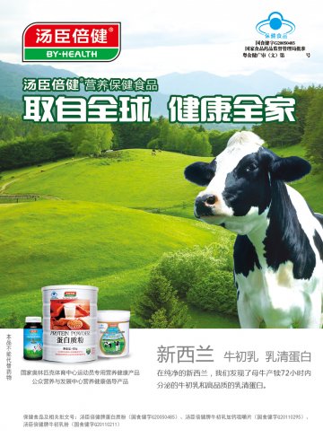 汤臣倍健牌蛋白质粉、牛初乳粉、牛初乳加钙咀嚼片官方高清创意广告(粤食健广审(文)第2011120326号)