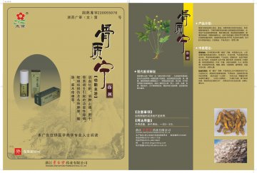 骨质宁搽剂-官方高清创意广告()