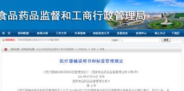 医疗器械说明书和标签管理规定