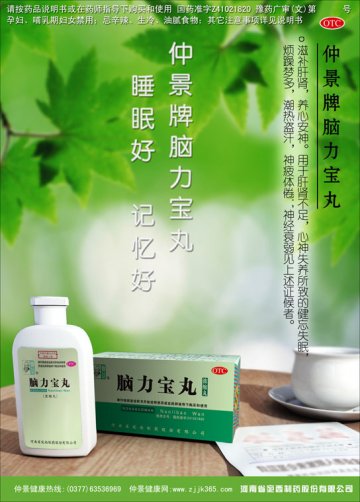 脑力宝丸-官方高清创意广告(豫药广审(文)第2011010012号)