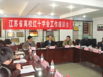 我校代表参加江苏省高校红十字会座谈会并交流汇报农民健康百村工程特色工作