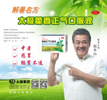 藿香正气口服液-官方高清创意广告(渝药广审(文)第2014060069号)