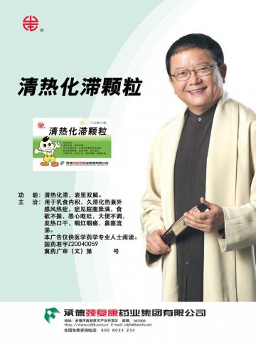 清热化滞颗粒-官方高清创意广告(冀药广审(文)第2013010010号)