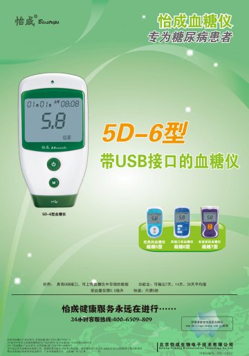 5D 系列血糖仪（5D-6型）、JPS系列手持式全血葡萄糖测试仪（JPS-5型、JPS-6 型）、JPS-7型血糖仪-康