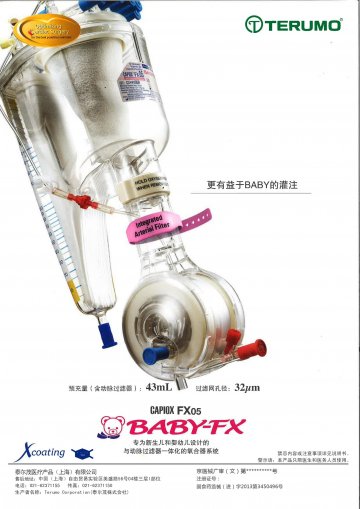 集成式膜式氧合器-TERUMO官方高清创意广告()