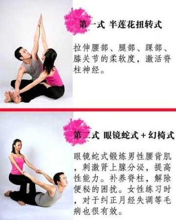 12式夫妻瑜伽 点燃爱火助性又减肥