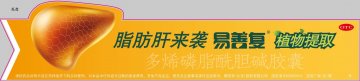 多烯磷脂酰胆碱胶囊-易善复官方高清创意广告(京药广审(文)第2014050406号)