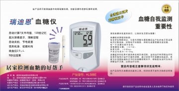 HL5系列血糖分析仪-官方高清创意广告(苏医械广审(文)第2013070111号)