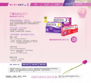 硝酸咪康唑阴道软胶囊 硝酸咪康唑栓-达克宁官方高清创意广告(陕药广审(文)第2011090485号)