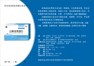 百癣夏塔热片-官方高清创意广告(鄂药广审(文)第2011080195号)