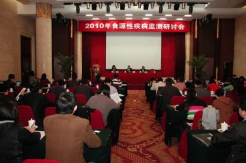 2010年全国食源性疾病监测研讨会召开
