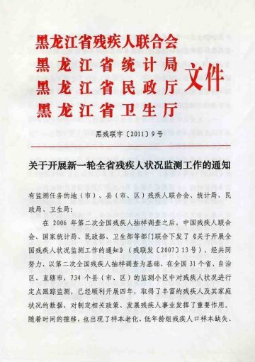 关于做好新一轮全省残疾人状况监测员及医生培训工作的预通知