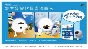 复方硫酸软骨素滴眼液-润洁官方高清创意广告(鲁药广审(文)第2013060170号)