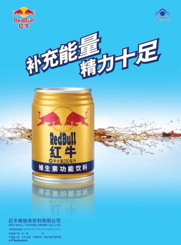 红牛维生素功能饮料官方高清创意广告(京食健广审(文)第2011120248号)