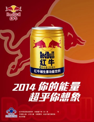 红牛维生素功能饮料官方高清创意广告(京食健广审(文)第2013120250号)