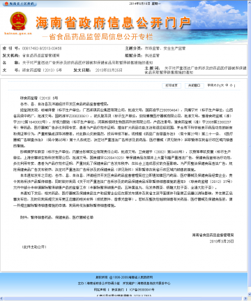 关于对严重违法广告所涉及的药品医疗器械和保健食品采取暂停销售措施的通知