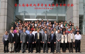 第三届海峡两岸寄生虫病学术研讨会在南京召开