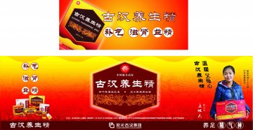 古汉养生精-官方高清创意广告(湘药广审(文)第2012080063号)
