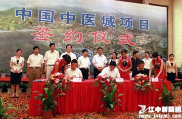 中医城项目落户新余 有望建成产学研一体化实验区