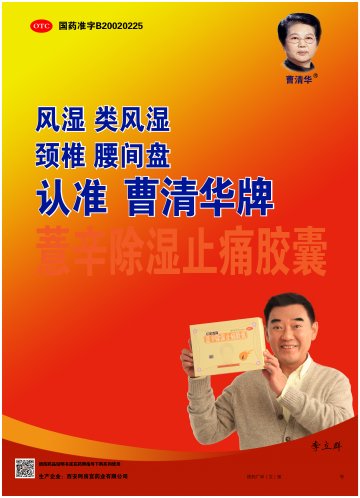 薏辛除湿止痛胶囊-官方高清创意广告(陕药广审(文)第2014040105号)