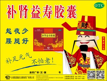 补肾益寿胶囊-官方高清创意广告(渝药广审(文)第2014040037号)