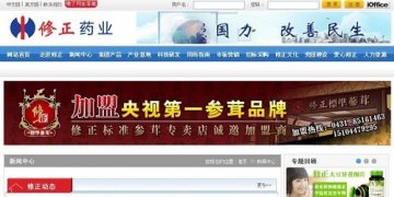 修正药业自称央视第一品牌 央视称从未授权