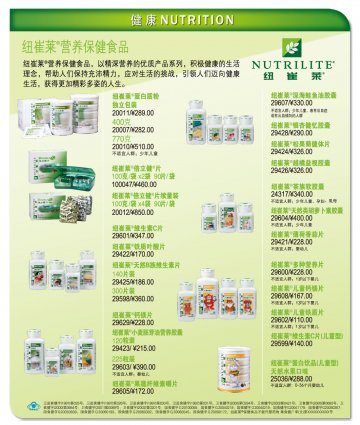 纽崔莱牌倍立健片等二十个产品官方高清创意广告(粤食健广审(文)第2011060129号)