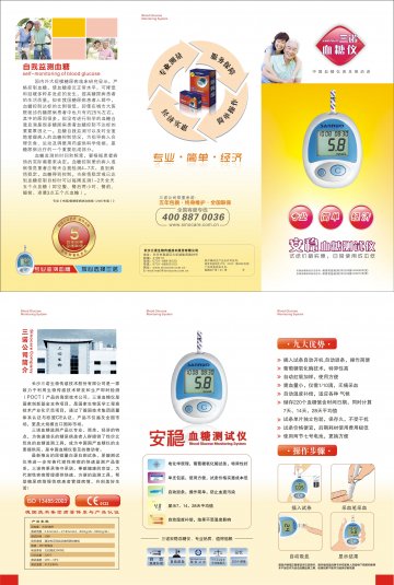 安稳血糖仪 三折页-官方高清创意广告(湘医械广审(文)第2012010003号)