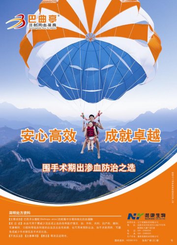 注射用血凝酶-巴曲亭官方高清创意广告(鲁药广审(文)第2012120313号)