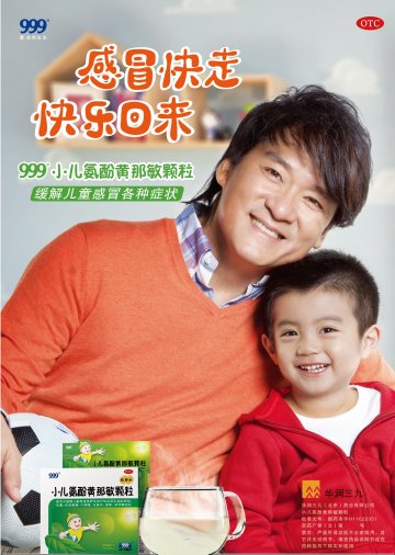 小儿氨酚黄那敏颗粒-官方高清创意广告(京药广审(文)第2012100568号)