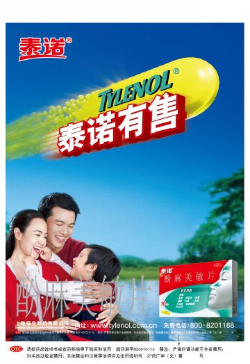 酚麻美敏片-泰诺官方高清创意广告(沪药广审(文)第2013080251号)