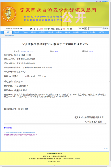 宁夏医科大学总医院心内科监护仪采购项目延期公告