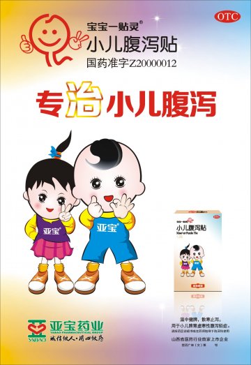 小儿腹泻贴-官方高清创意广告(晋药广审(文)第2012040021号)