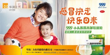 小儿氨酚黄那敏颗粒-官方高清创意广告(京药广审(文)第2013030131号)