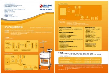 3000H型血液回收机、一次性使用血液回收罐装置、一次性使用血液收集装置、一次性使用治疗性血浆置换用管路-官方高清创意广