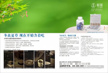 冬虫夏草-官方高清创意广告(青药广审(文)第2012100154号)
