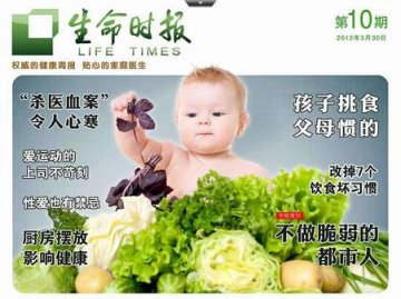 生命时报HD 各期预览