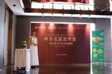 中基1号丨中国骨关节健康管理中心走进招商局：中国梦开始的地方