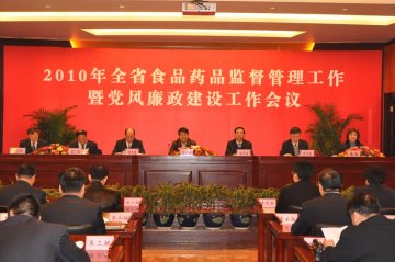全省食品药品监管暨党风廉政建设工作会议召开