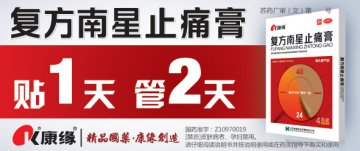 复方南星止痛膏-官方高清创意广告(苏药广审(文)第2012040210号)