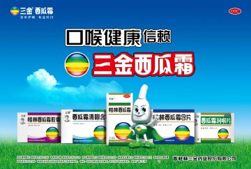 西瓜霜润喉片、桂林西瓜霜、西瓜霜清咽含片等-官方高清创意广告(桂药广审(文)第2013120196号)